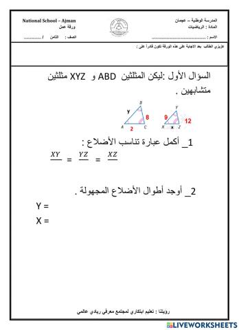 خصائص المضلعات المتشابهة