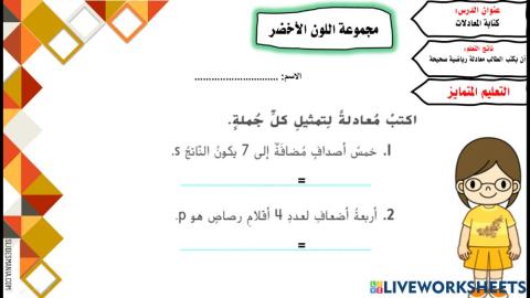 كتابة المعادلات