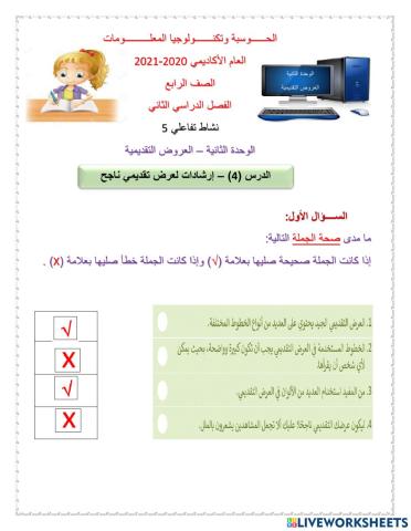 الصف الرابع: الوحدة الثانية -العروض التقديمية