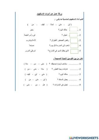 ادوات الاستفهام 2