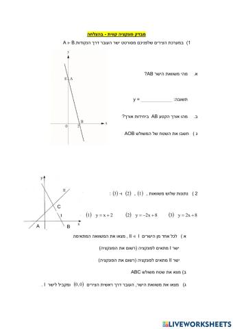 פונקציה קווית מבדק 18.2