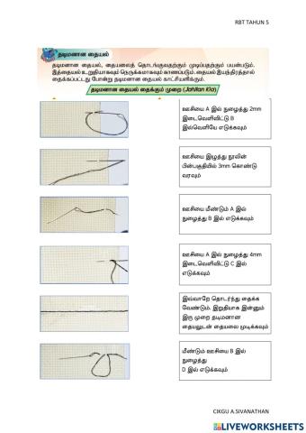 தடிமான தையல்