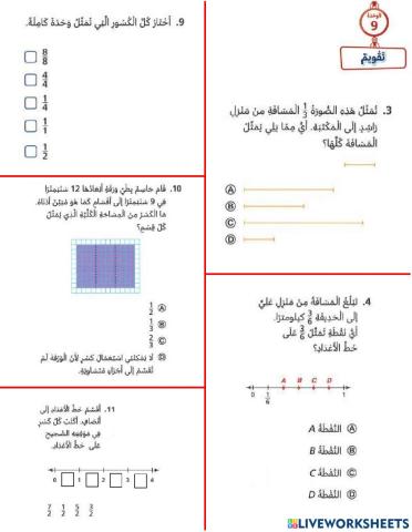 تقويم الوحدة التاسعة