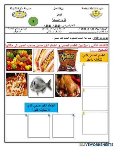 ورقة عمل تفاعلية للصف الثاني