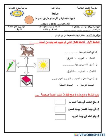 ورقة عمل تفاعلية للصف الثالث