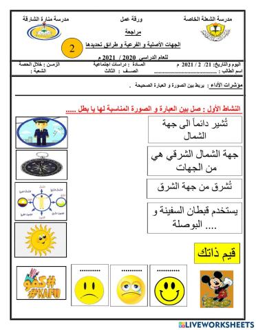 ورقة عمل تفاعلية للصف الثالث