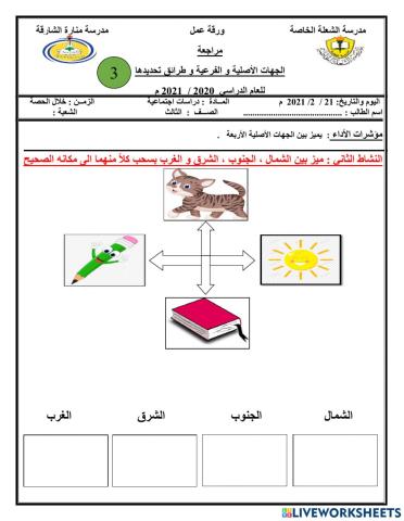 ورقة عمل تفاعلية للصف الثالث