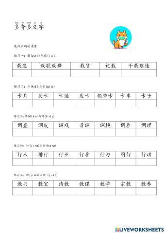 多音多义字练习