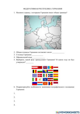 Федеративная Республика Германия