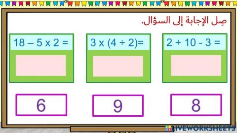 ترتيب العمليات