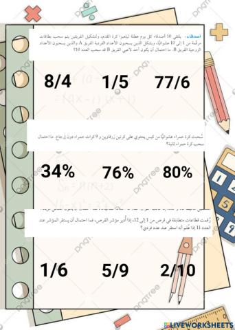 احتمالات الحوادث المستقلة والحوادث غير المستقلة