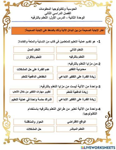 ورقة عمل اثرائية للصف السادس الوحدة الثانية