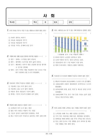 5학년사회진단평가