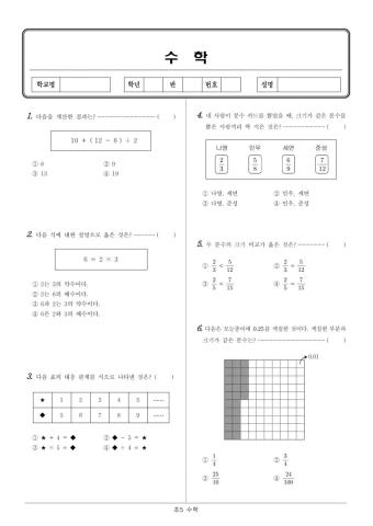 5학년수학진단평가