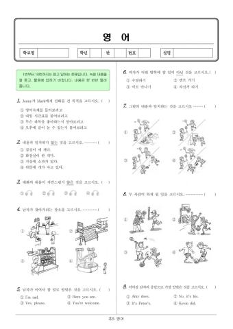 5학년영어진단평가