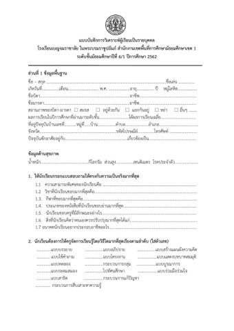 แบบบันทึกข้อมูลรายบุคคล 601