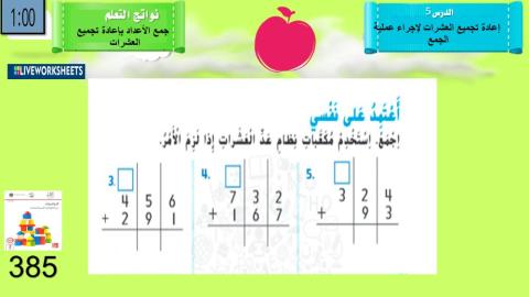 إعادة تجميع العشرات لإجراء عملية الجمع