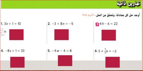 حل المعادلات المكونة من خطوتين