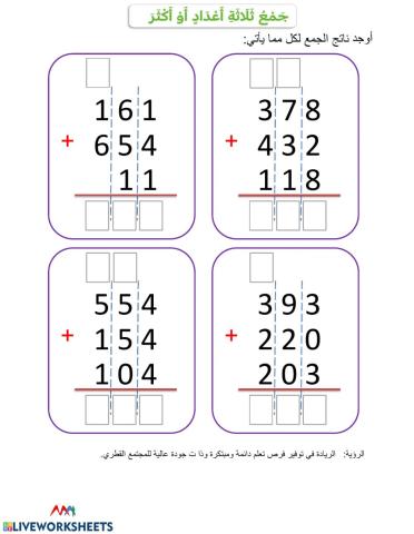 جمع ثلاثة أعداد أو أكثر