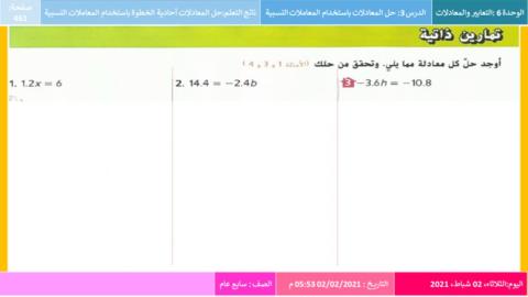 معادلات نسبية