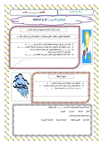 ورقة عمل انواع المخاليط