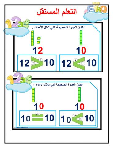 استخدام النماذج والرموز لمقارنة الاعداد