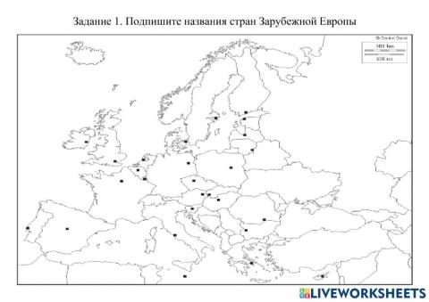 Страны Зарубежной Европы