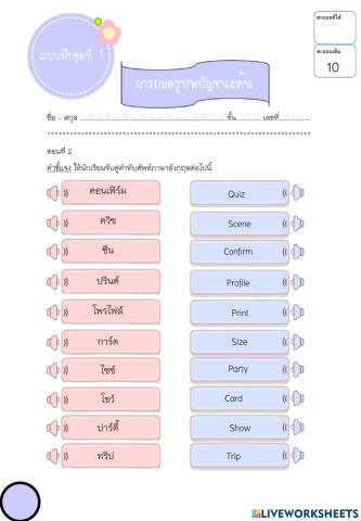 ทับศัพท์