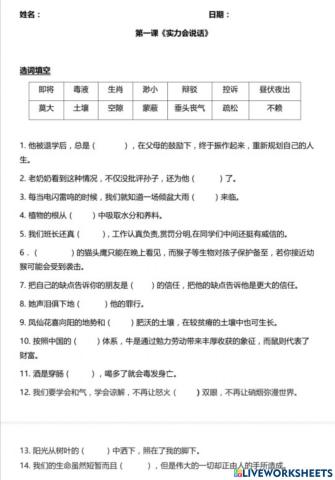 五年级第一课 实力会说话