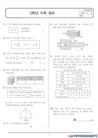 5학년 수학 정리