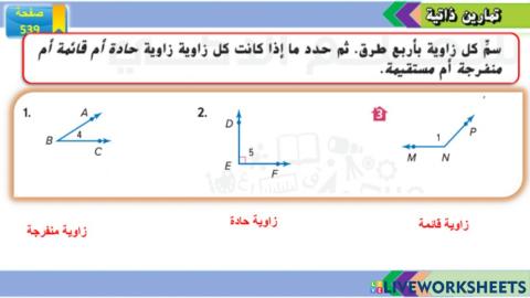 نوع الزوايا