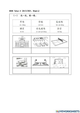 单元一：我爱我的学校