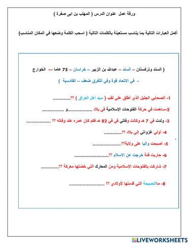 المهلب بن ابى صفرة