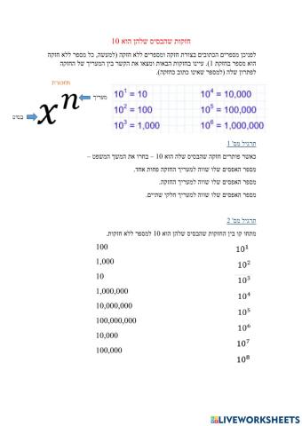 חזקות על בסיס 10