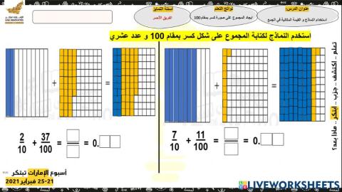 استخدام النماذج والقيمة المكانية لجمع الاعداد العشرية