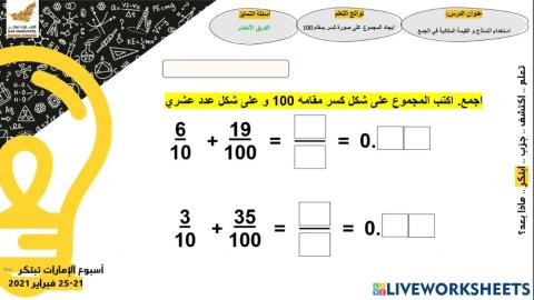 2استخدام النماذج والقيمة المكانية لجمع الاعداد العشرية