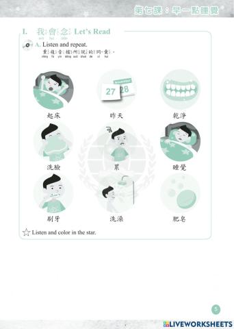 学华语向前走第二册第七课