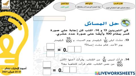 استخدام النماذج والقيمة المكانية لجمع الاعداد العشرية3