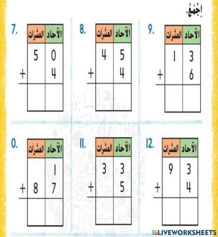 جمه الآحاد والعشرات