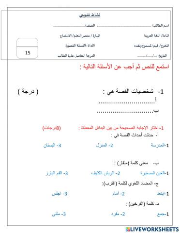 انشطة الصف الثاني التقيمية