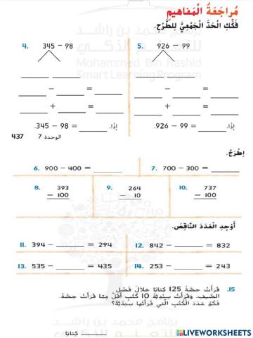 التحقق من تقدمي ص 438