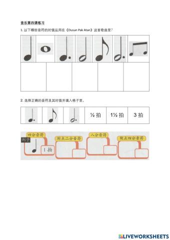 六年级音乐第四课练习