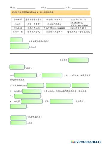 应用文——启事1