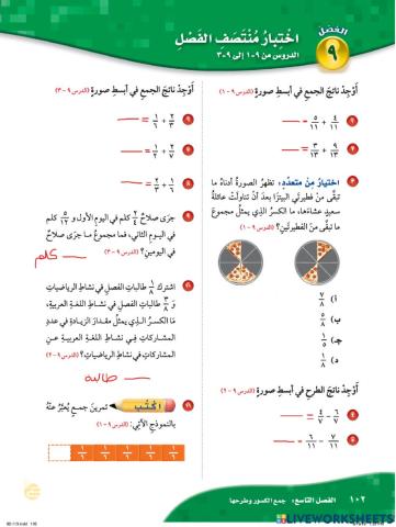 اختبار منتصف الفصل التاسع صفحة102