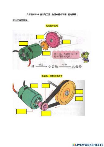 六年级 设计与工艺 锁紧器&连接器