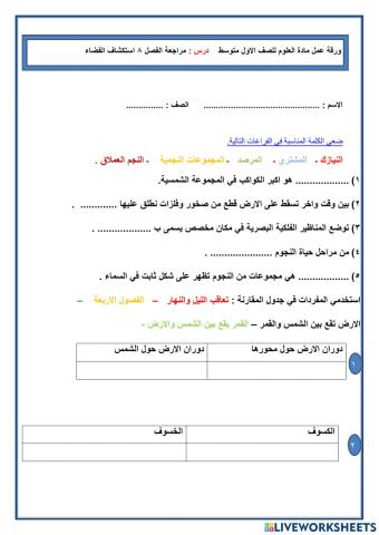 مراجعة الفصل 8 اول متوسط