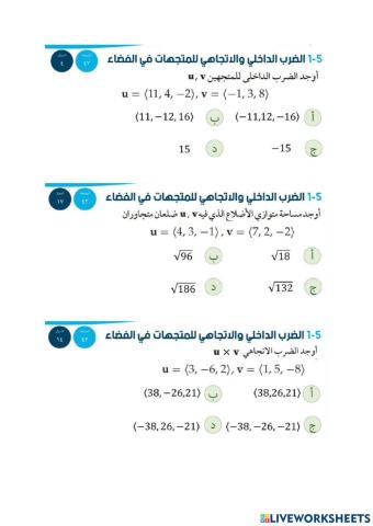 تطبيقات المتجهات