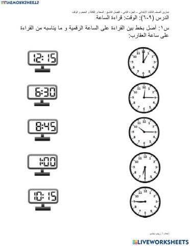 قراءة الساعة