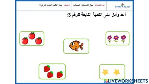 مهارات ماقبل الحساب1