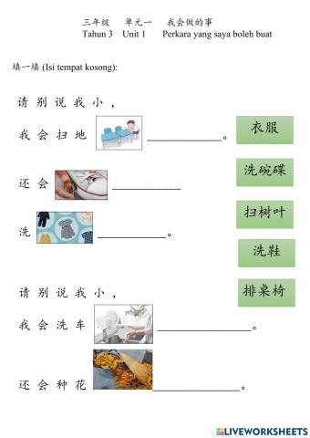 Bcsk 三年级 单元一   我会做的事